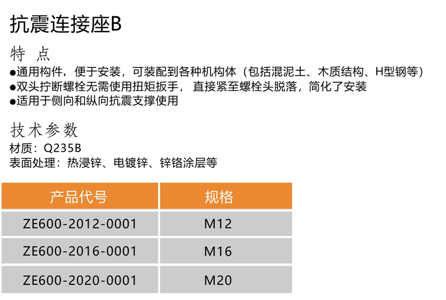 抗震连接座B-1.jpg