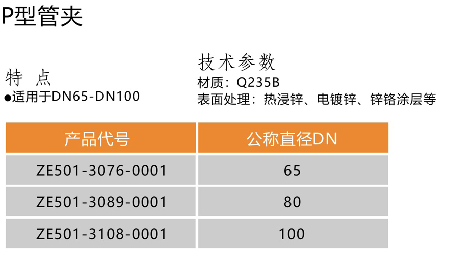 P型管夹-1.jpg