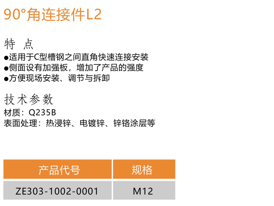 90°角连接件L2-1-1.jpg