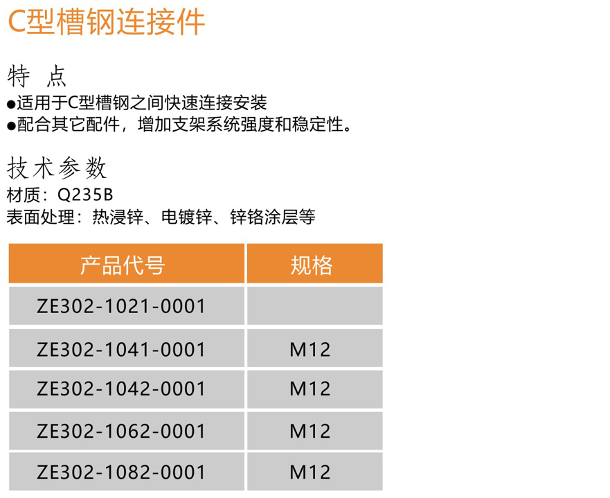 C型槽钢连接件-1-1.jpg