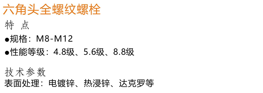 六角头全螺纹螺栓-1.jpg